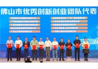 他们获颁佛山领军人才！以城市之名向企业家和人才致敬